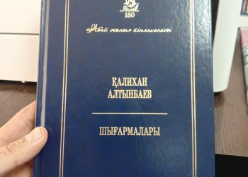 Архивтен табылған мұра: Семейде Қалихан Алтынбаев еңбектері жарияланды